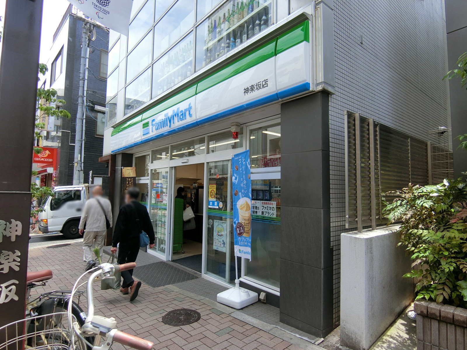 近くのファミリーマート 神楽坂店