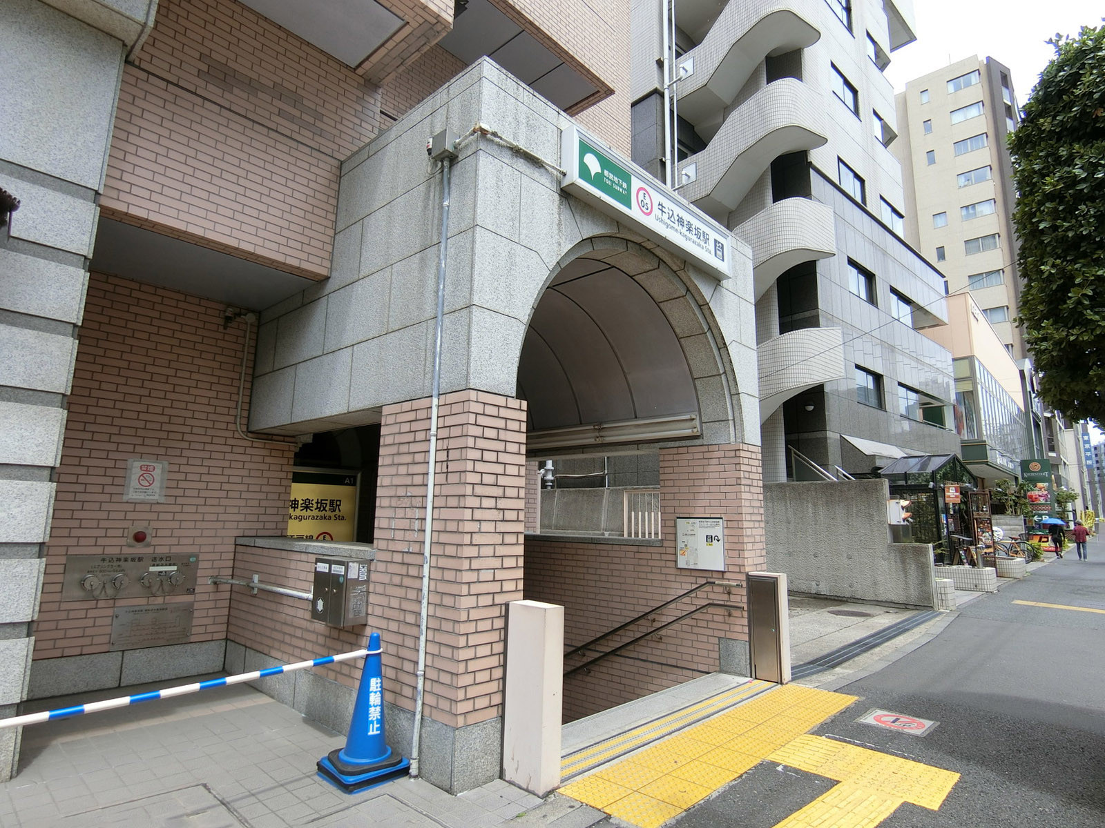 徒歩圏内の「牛込神楽坂駅」