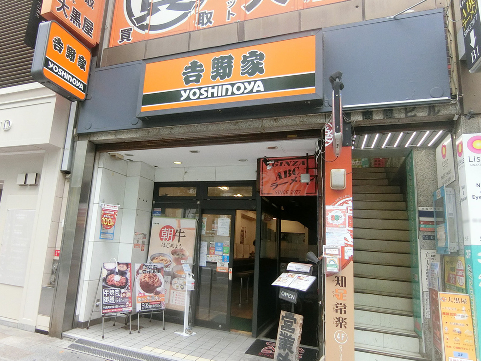 近くの吉野家 銀座3丁目店