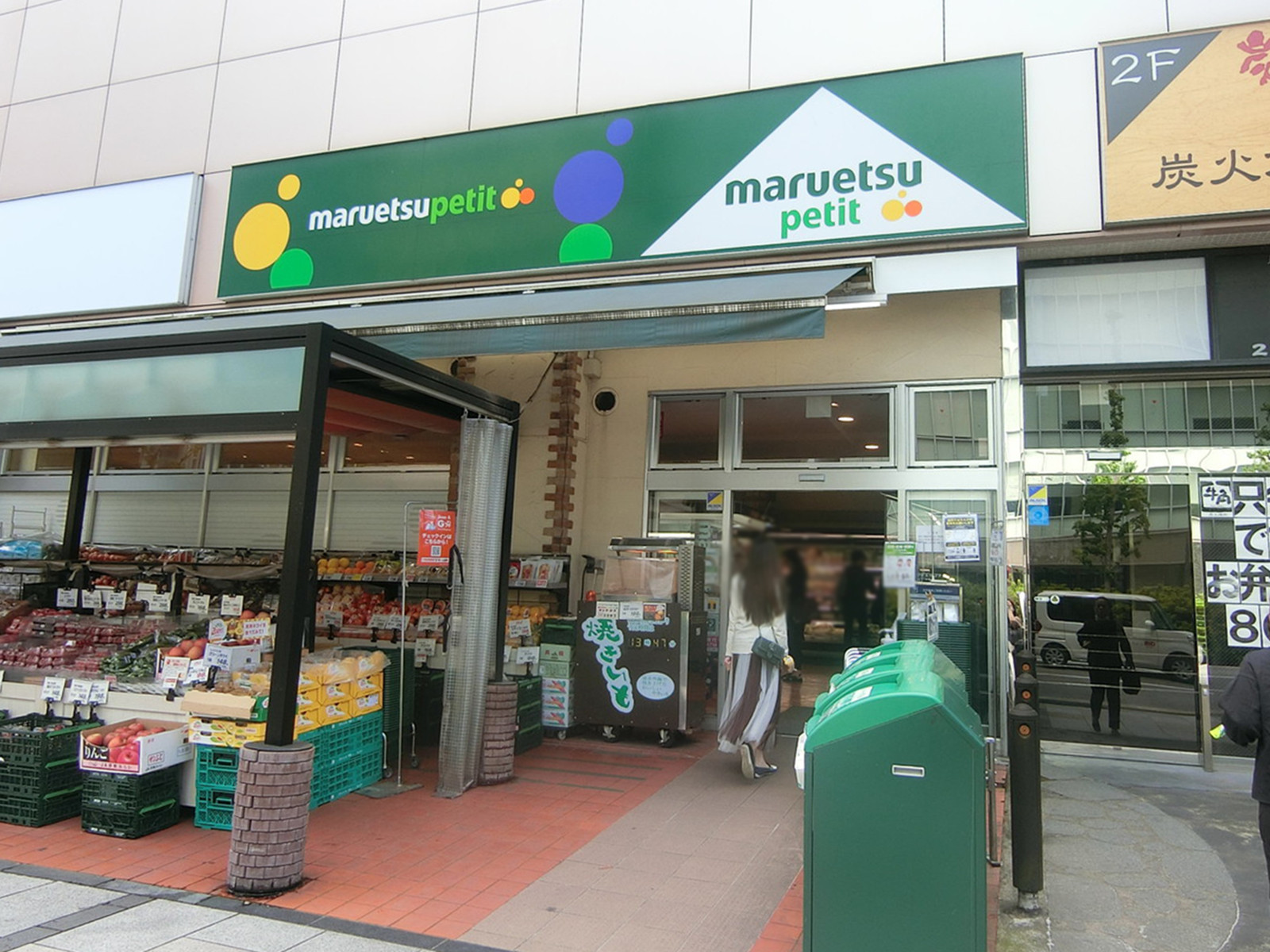 徒歩3分のマルエツ プチ 八丁堀店