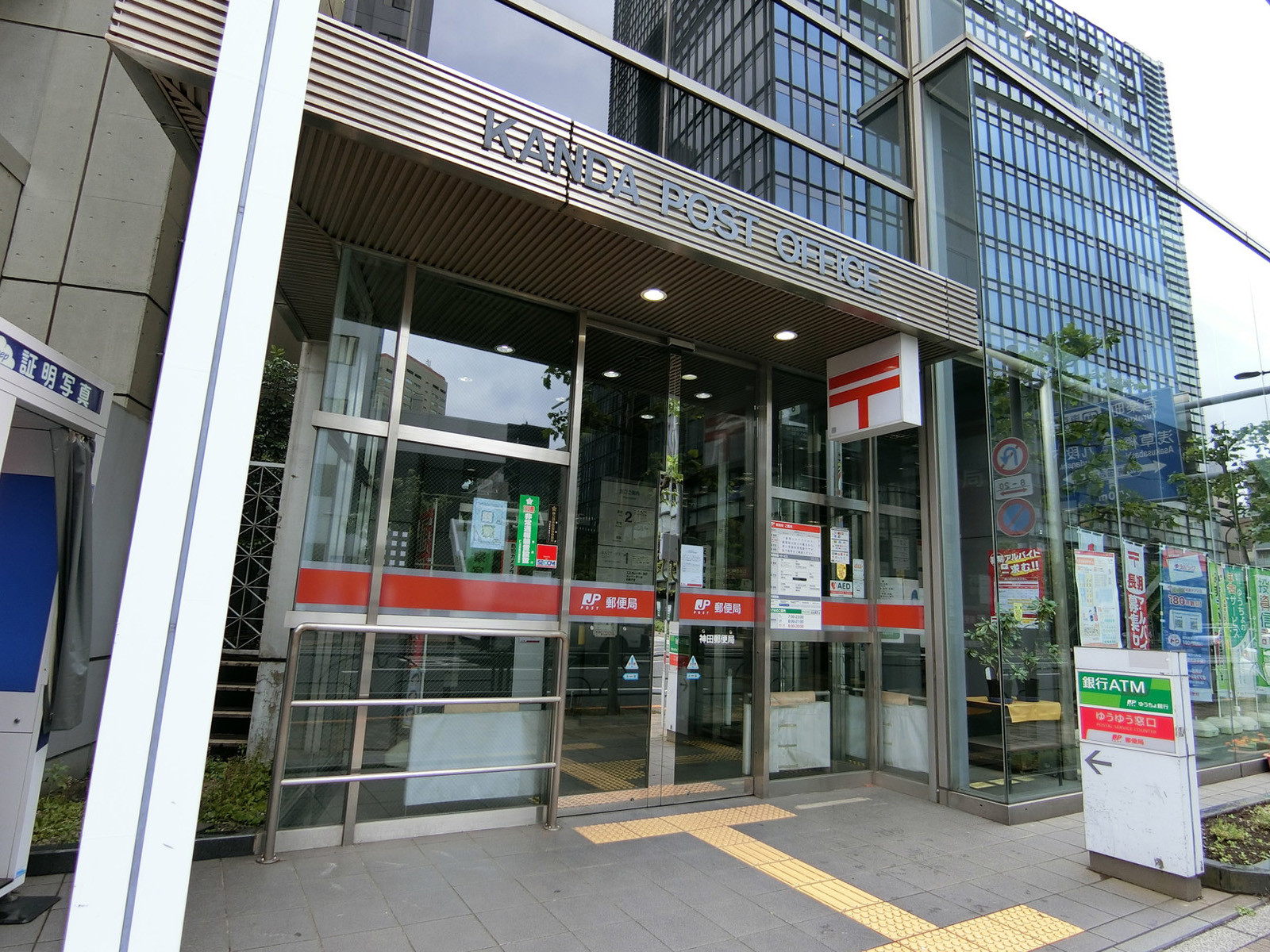 並びにある神田郵便局