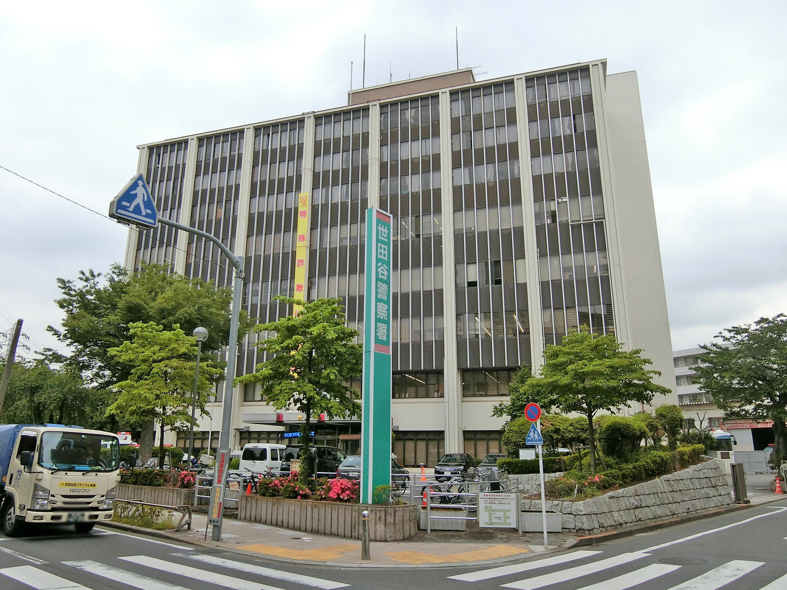 徒歩1分の世田谷警察署