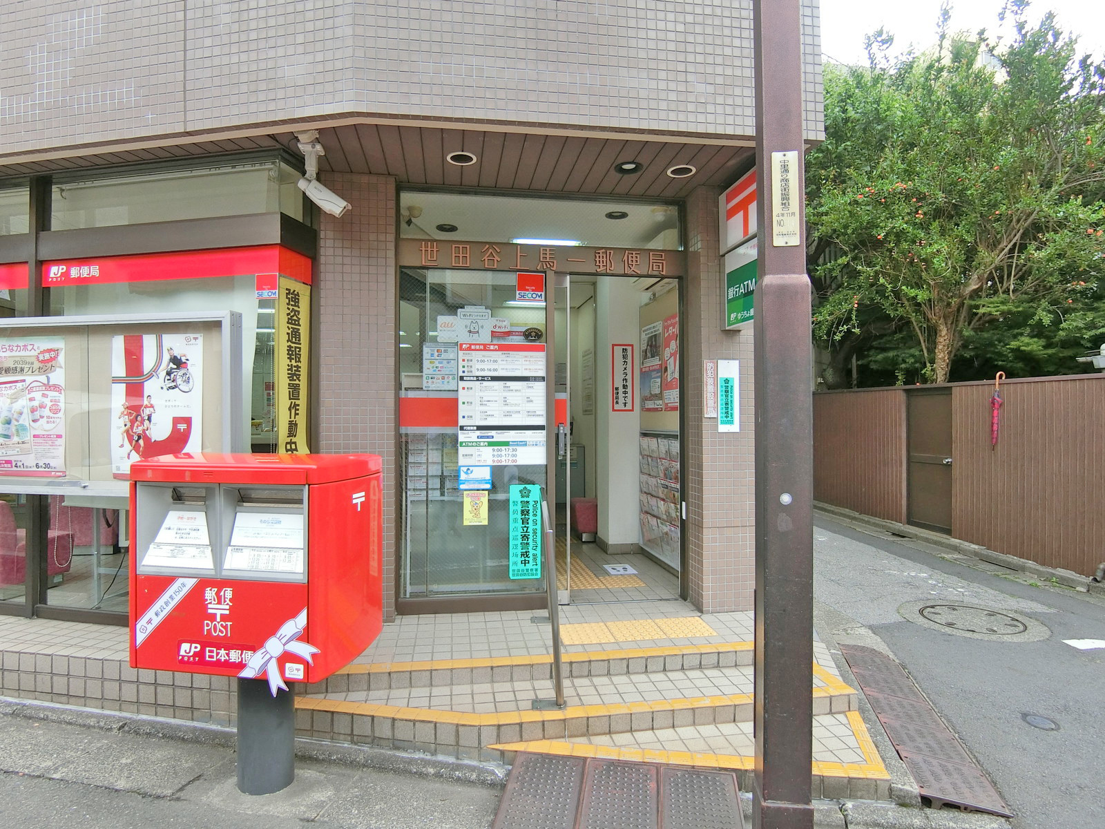 徒歩1分の世田谷上馬一郵便局