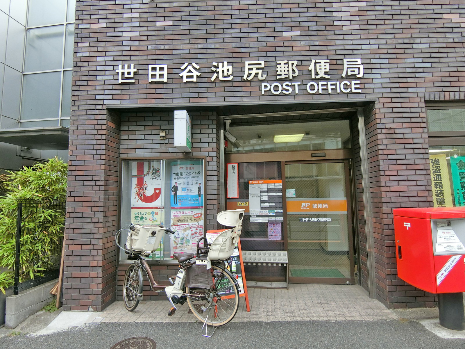 徒歩1分の世田谷池尻郵便局