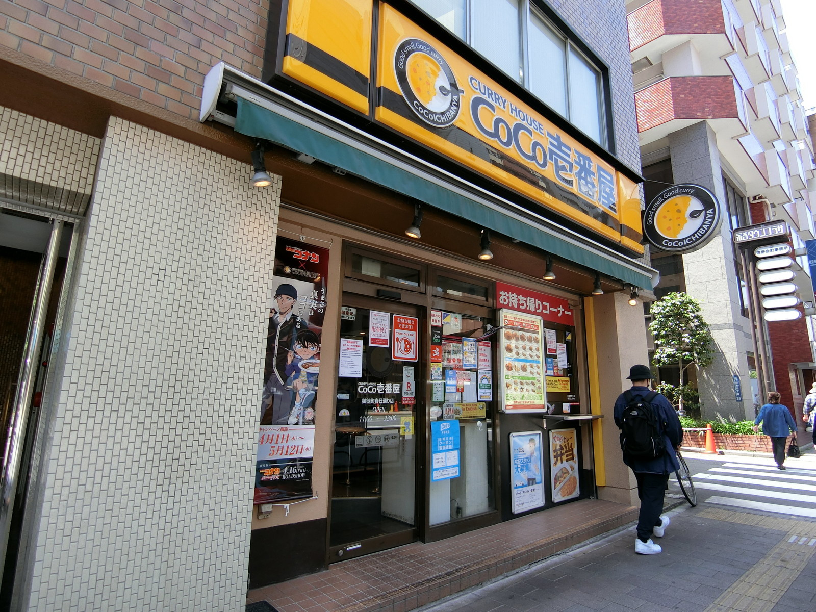 近くにあるCoCo壱番屋