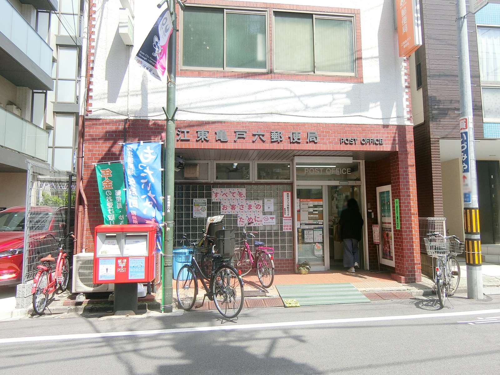 徒歩4分の江東亀戸六郵便局