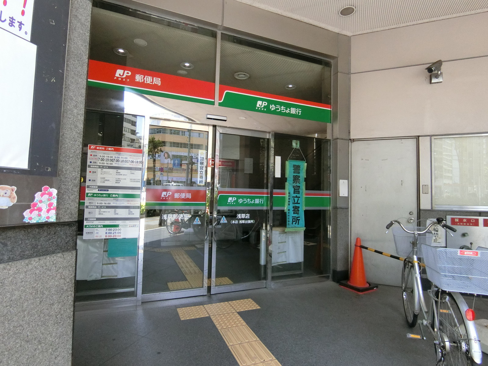 徒歩6分の浅草郵便局