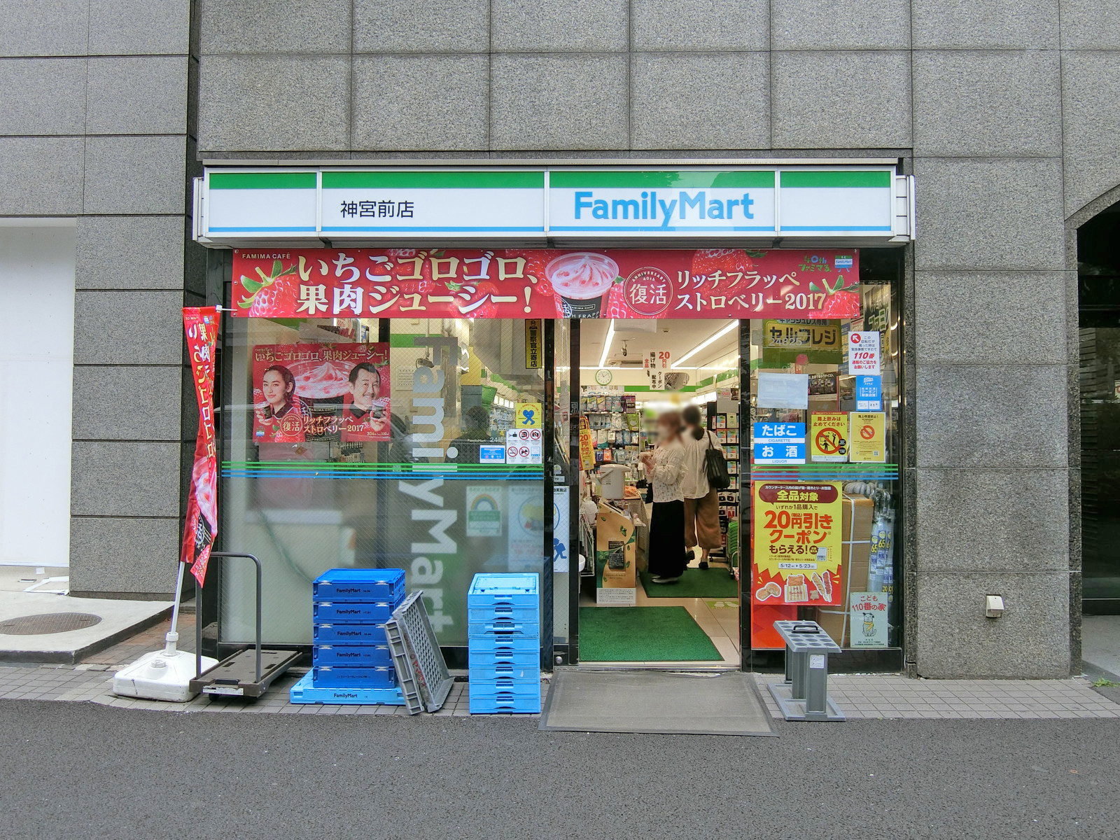 徒歩1分のファミリーマート神宮前店