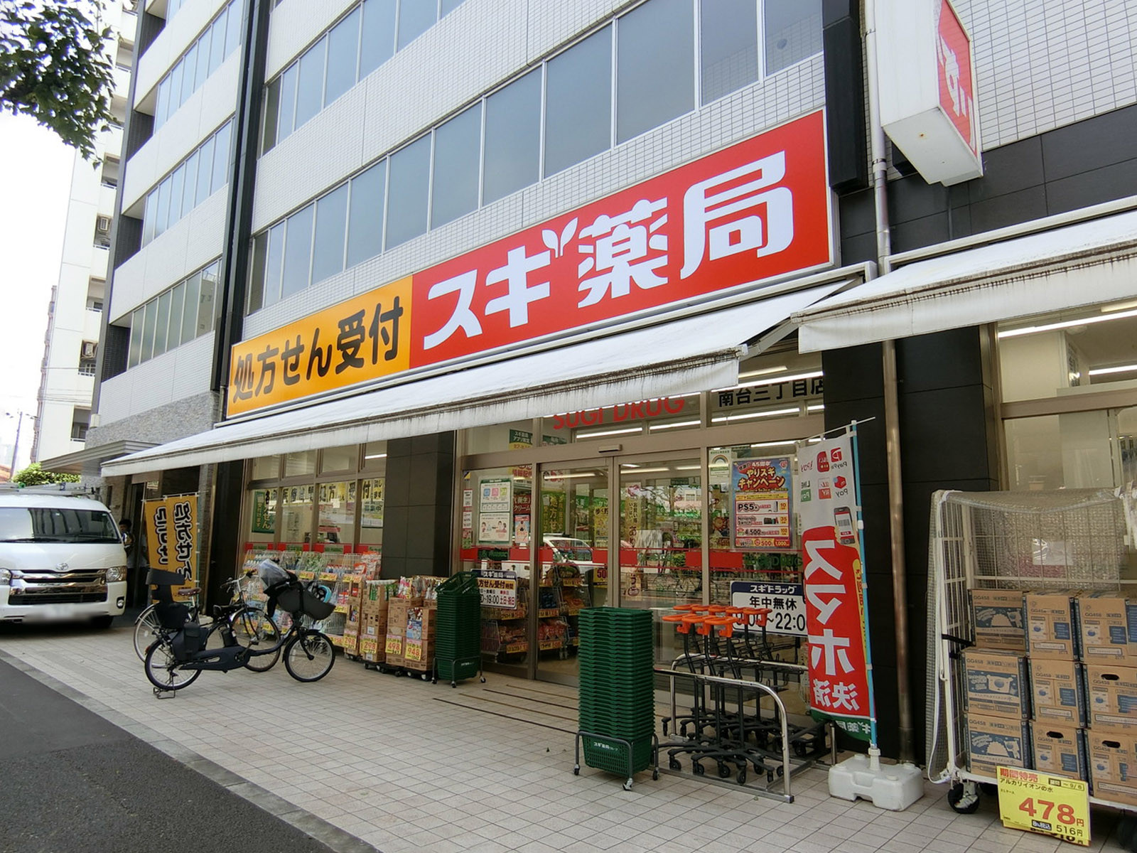 至近のスギ薬局 南台三丁目店
