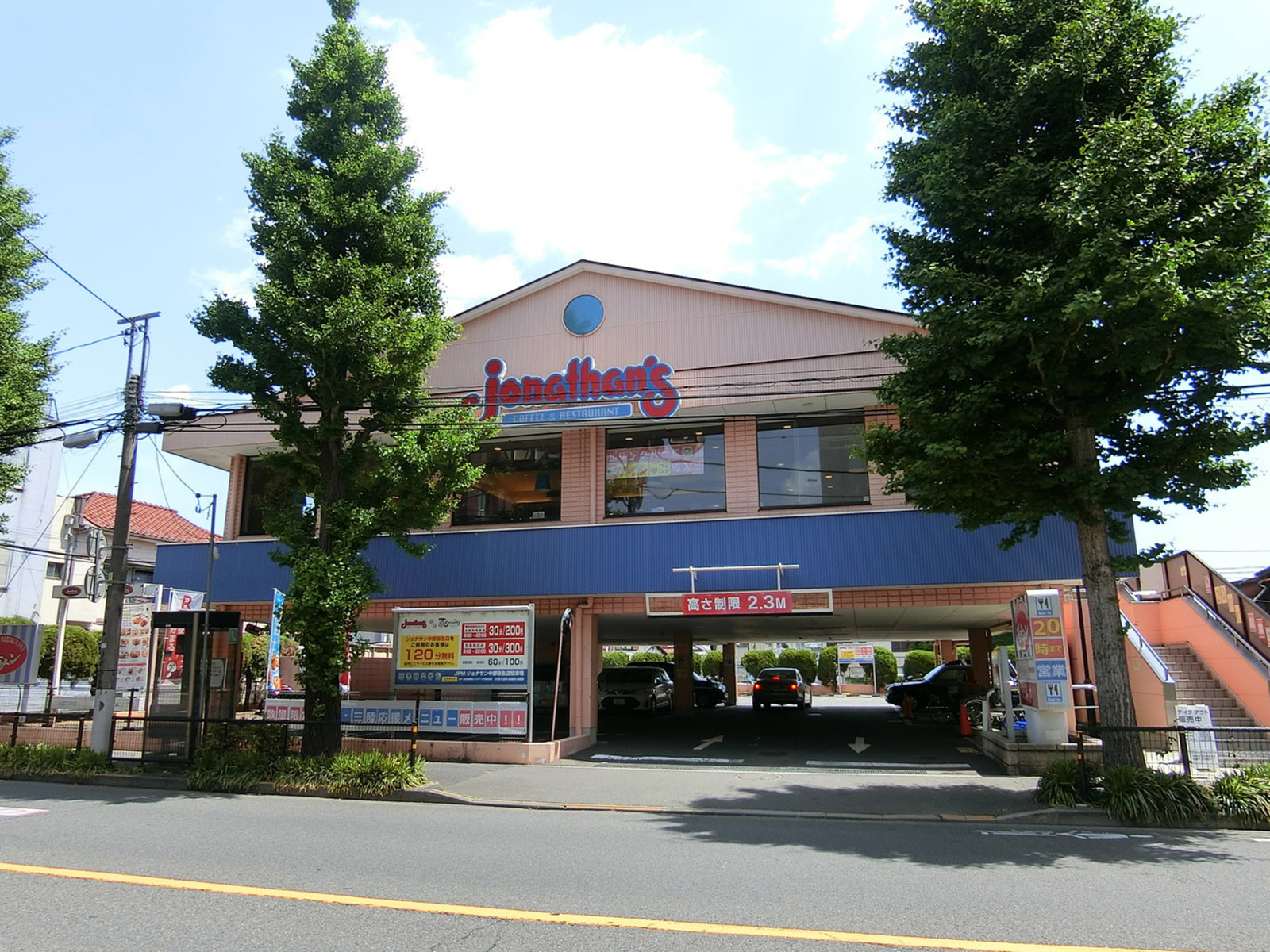 徒歩2分のジョナサン 中野弥生町店