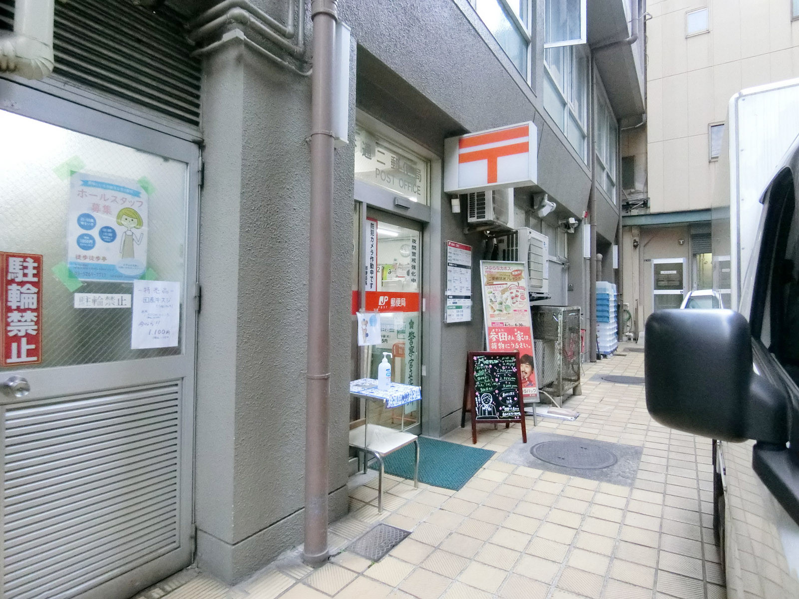 至近の四谷通二郵便局