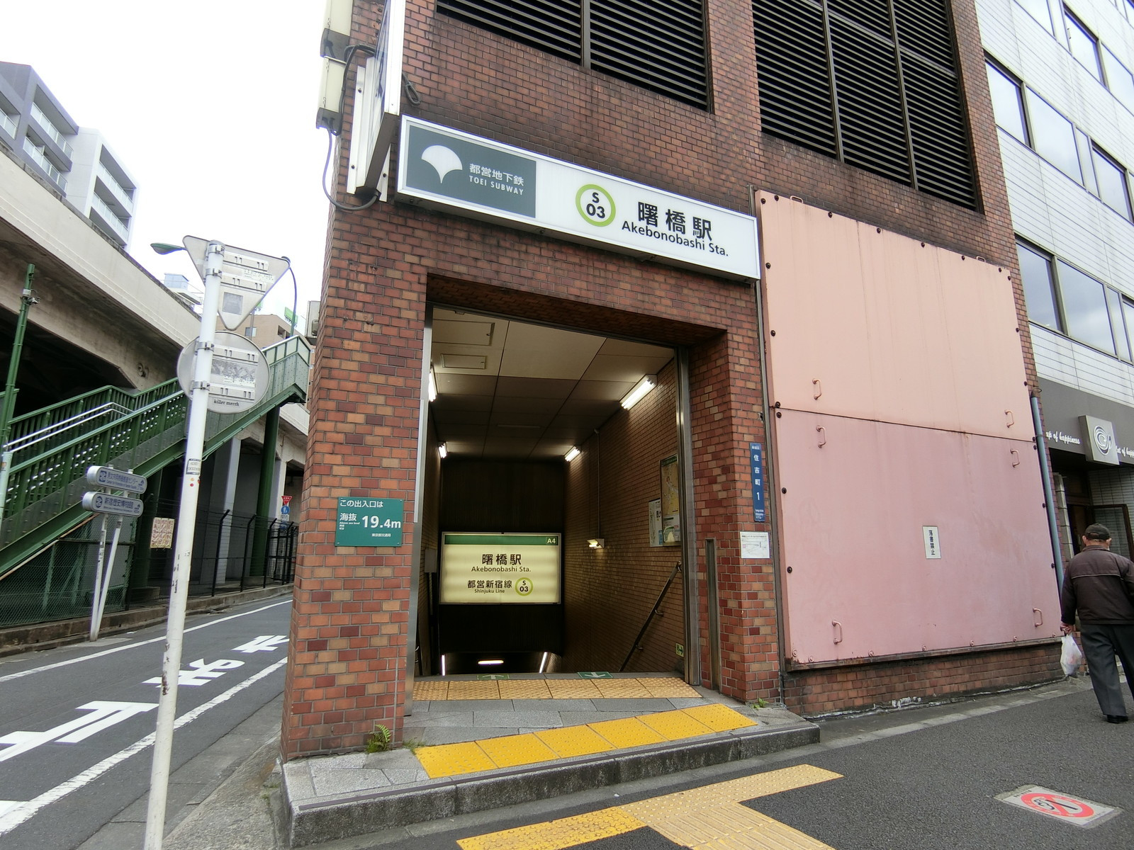 徒歩圏内の「曙橋駅」