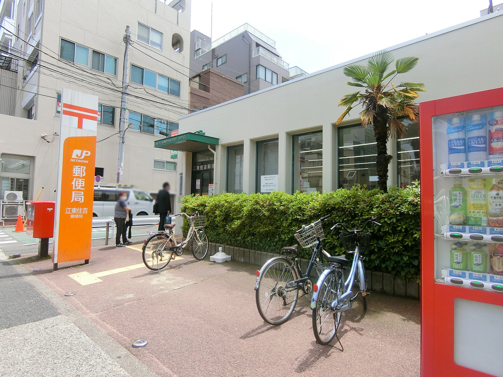 徒歩2分の江東住吉郵便局