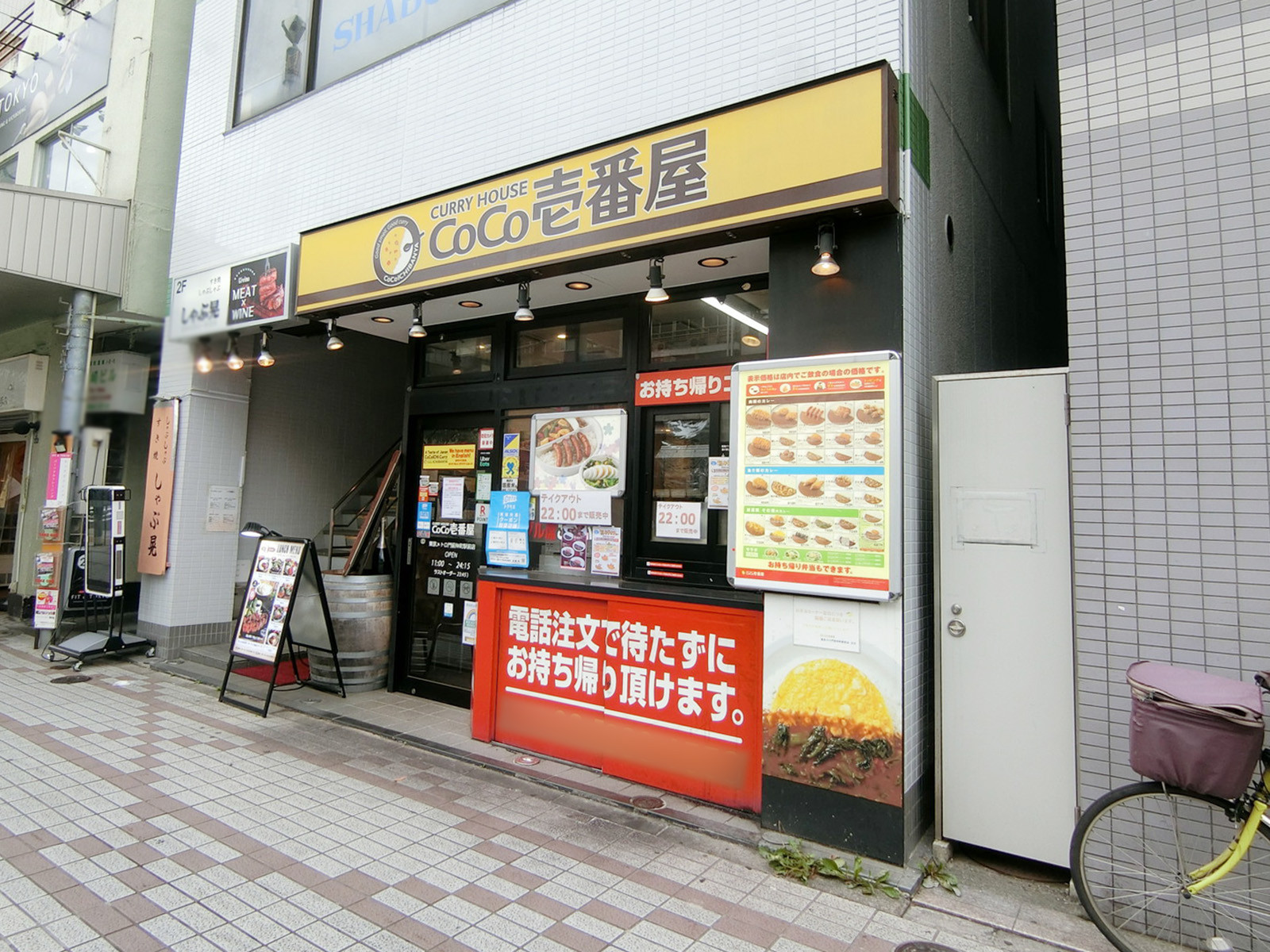 近くのカレーハウスCoCo壱番屋
