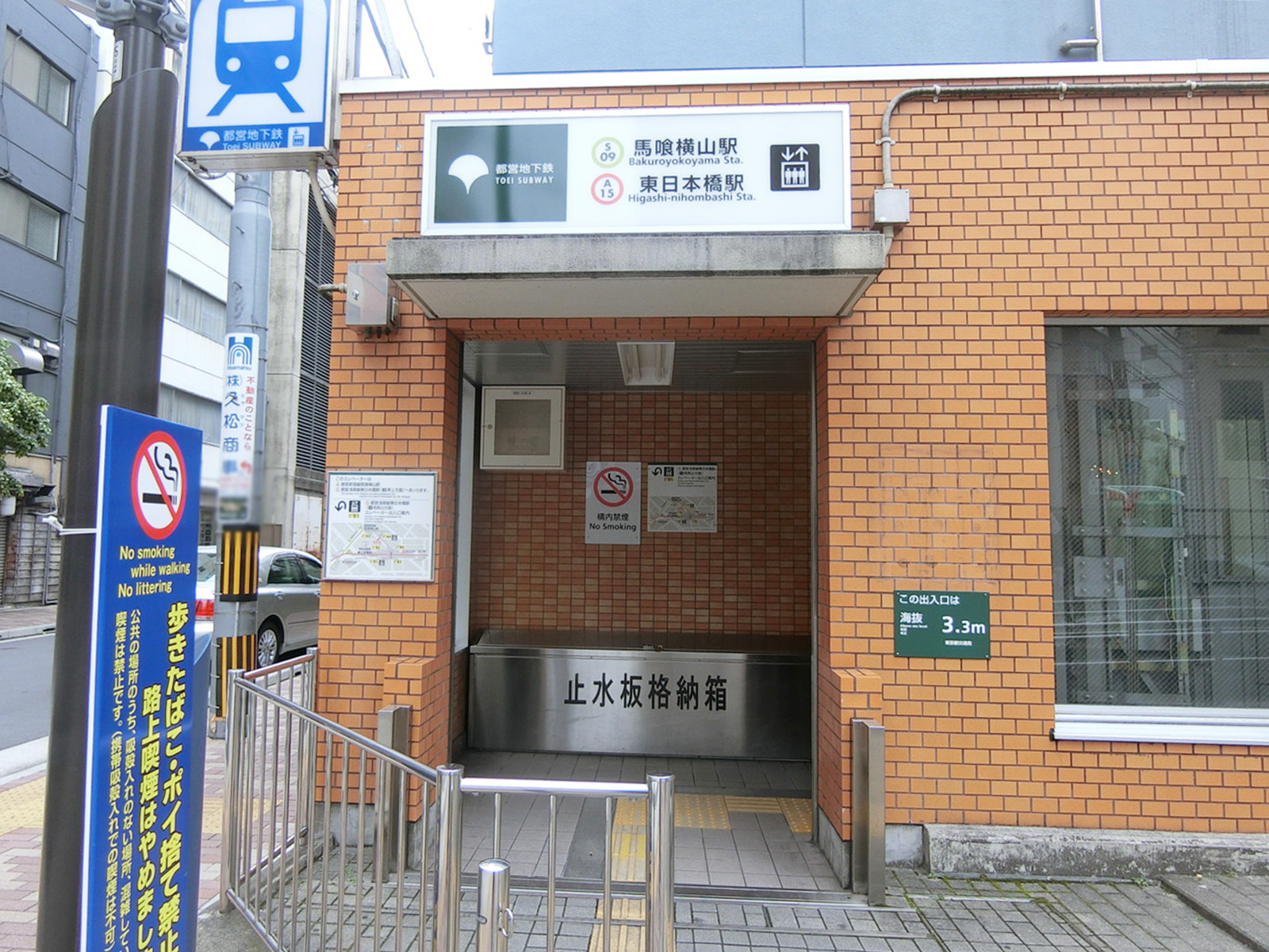 最寄りの「馬喰横山駅」