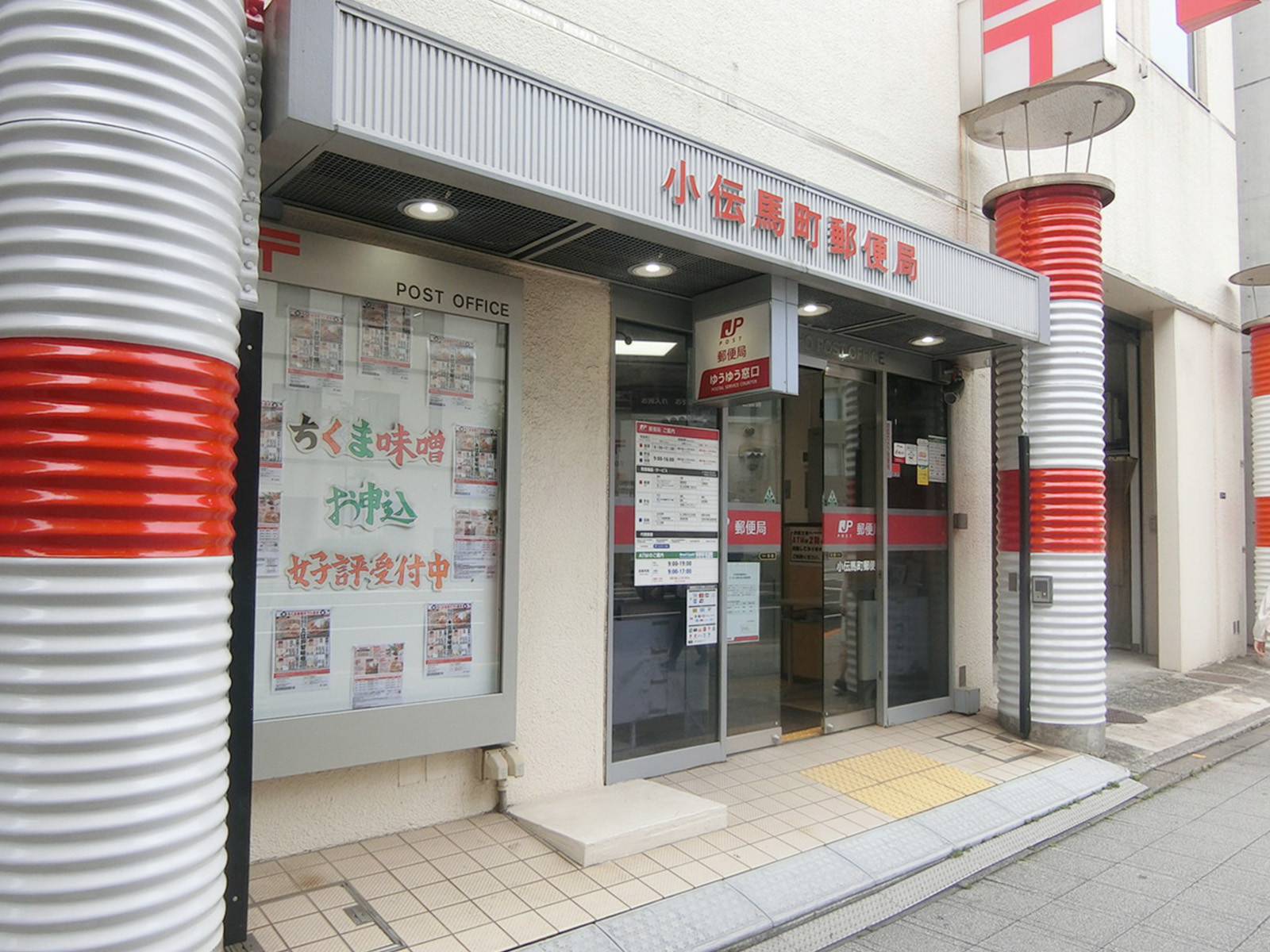 徒歩1分の小伝馬町郵便局