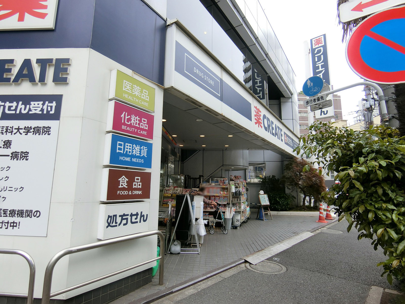 近くのクリエイトS・D 新宿若松町店