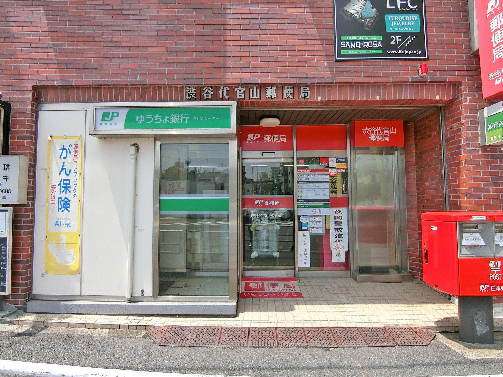 徒歩5分の渋谷代官山郵便局