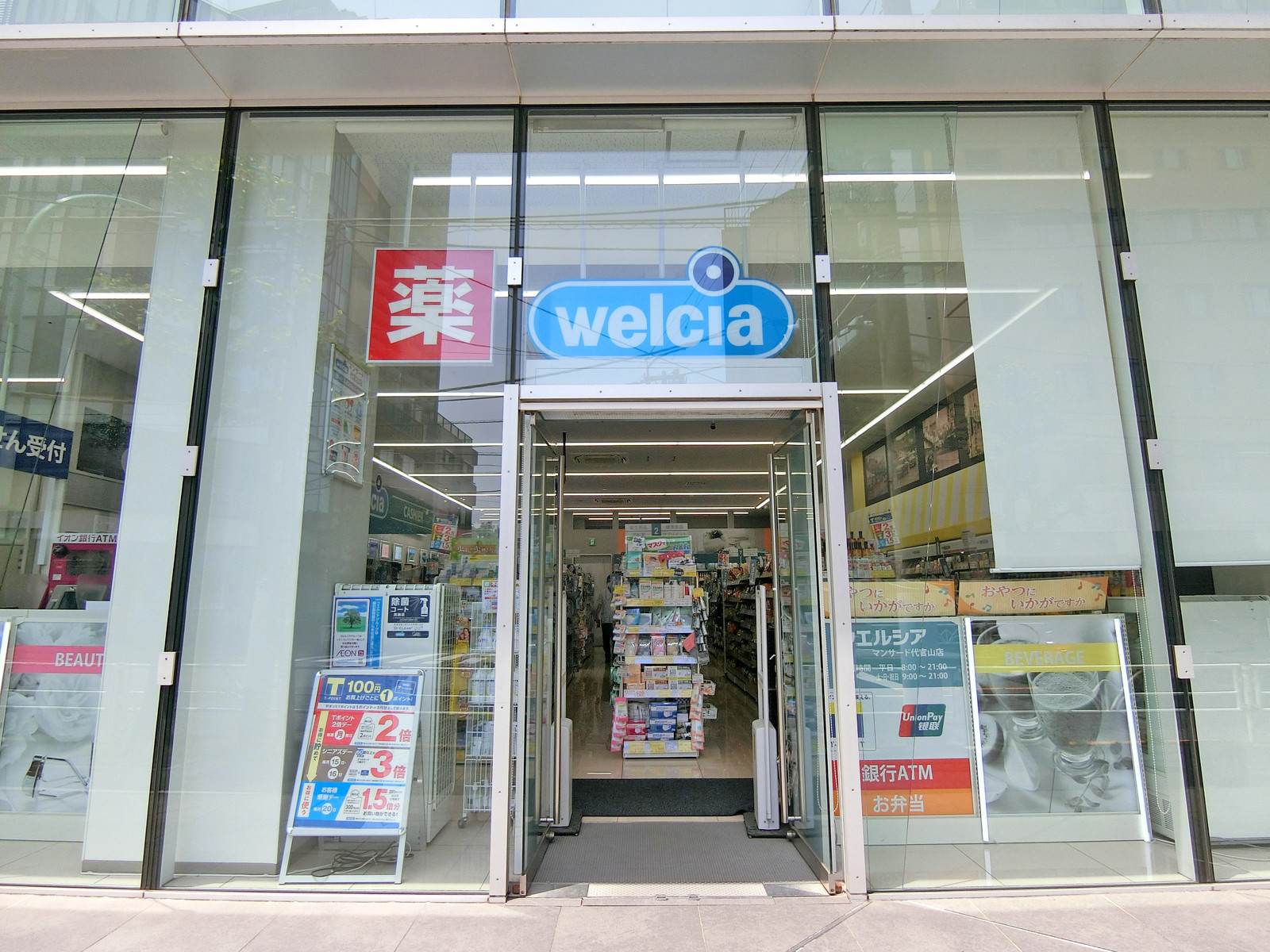 向かいのウェルシアマンサード代官山店
