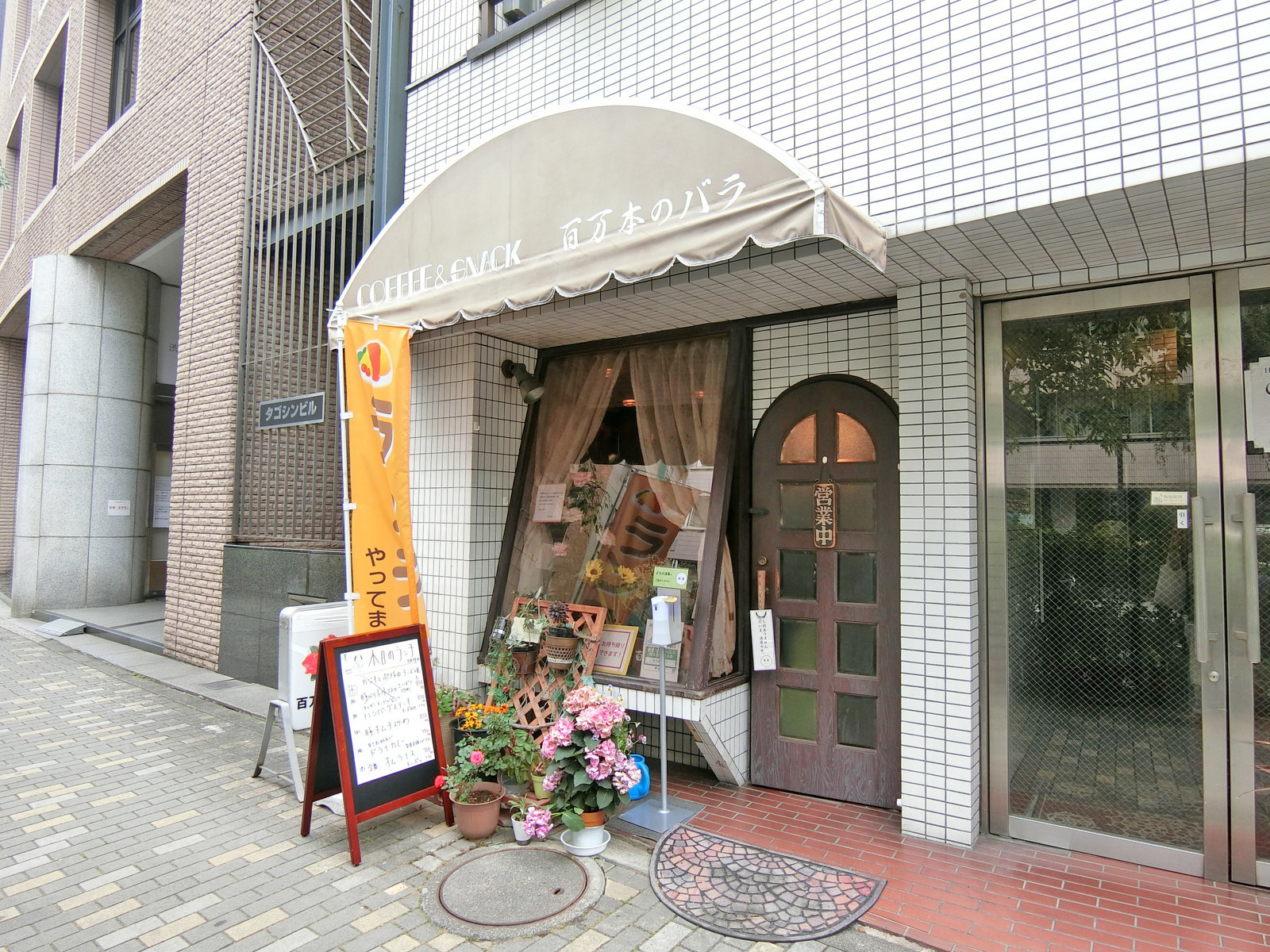 向かいの通りカフェ「百万本のバラ」
