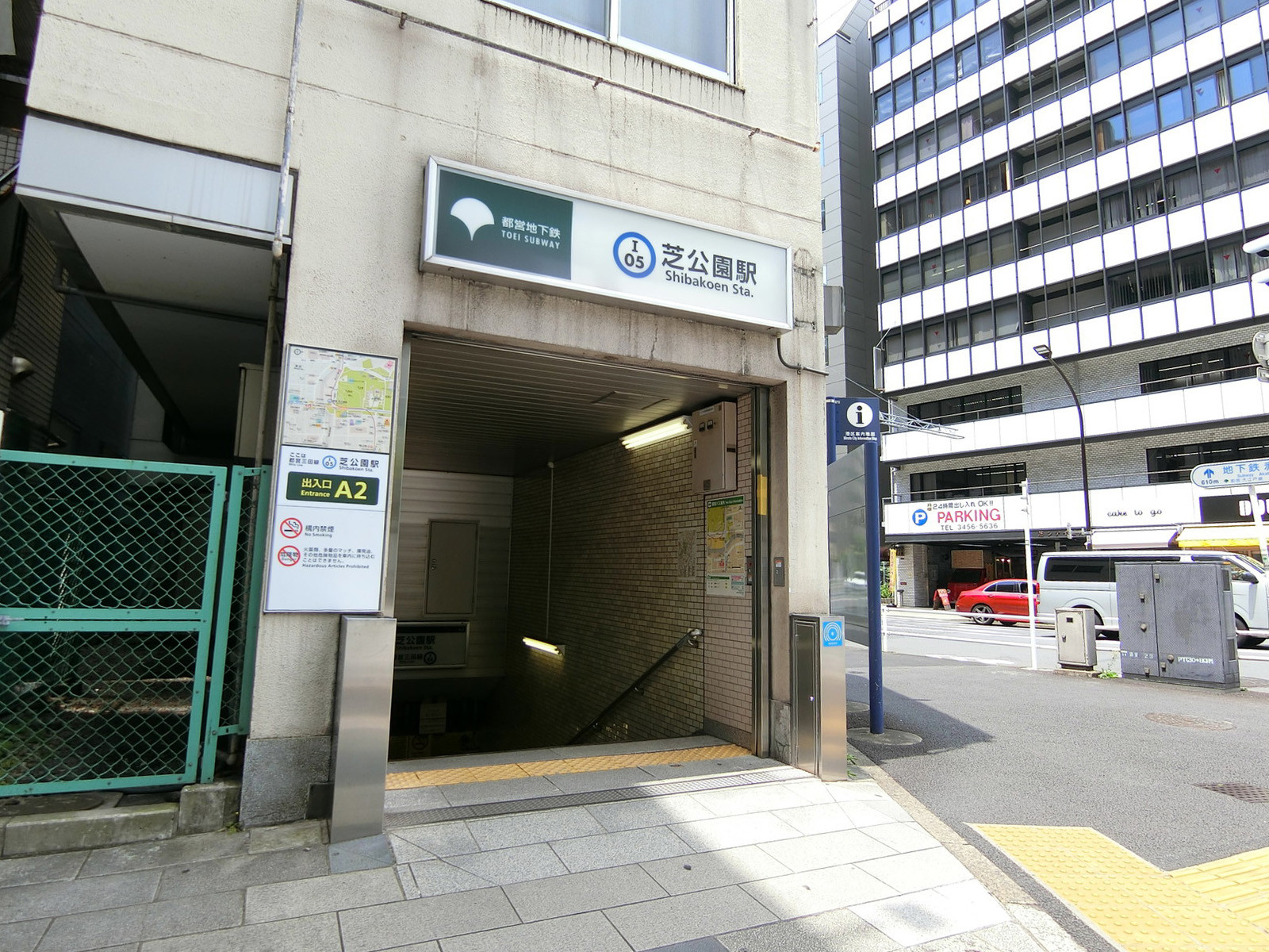 最寄りの｢芝公園駅｣