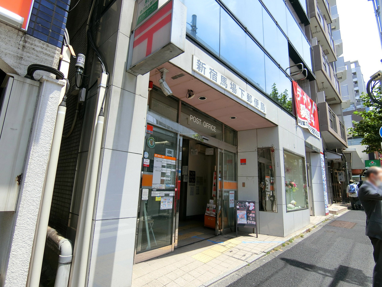 付近の新宿馬場下郵便局