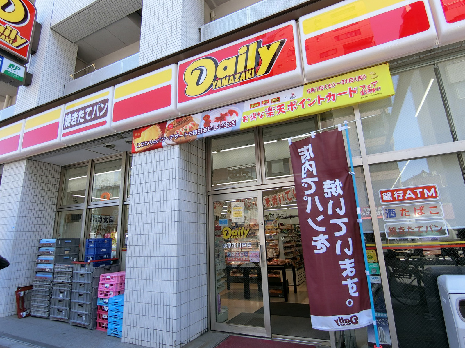 向かいのデイリーヤマザキ