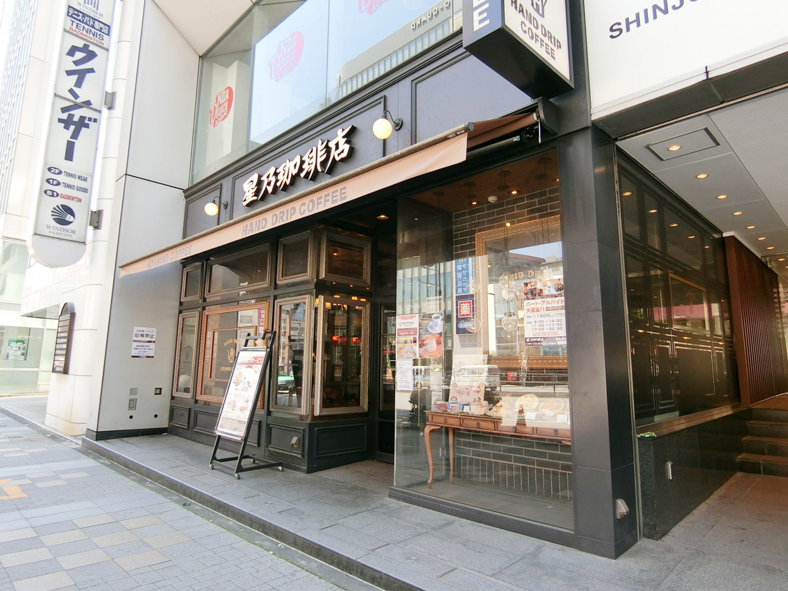 徒歩2分の星乃珈琲店 西新宿店