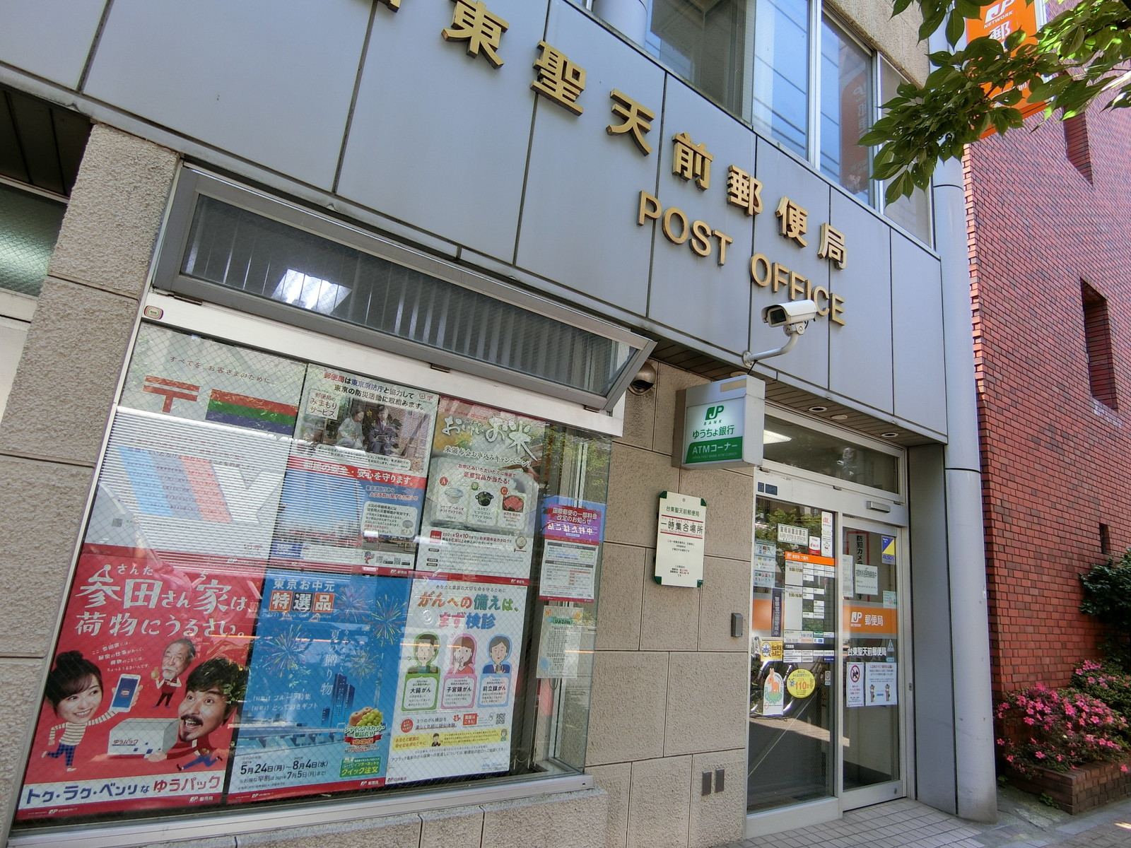 徒歩3分の台東聖天前郵便局