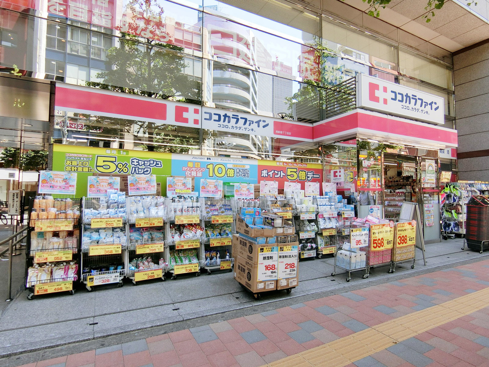 至近のココカラファイン 西新宿7丁目店