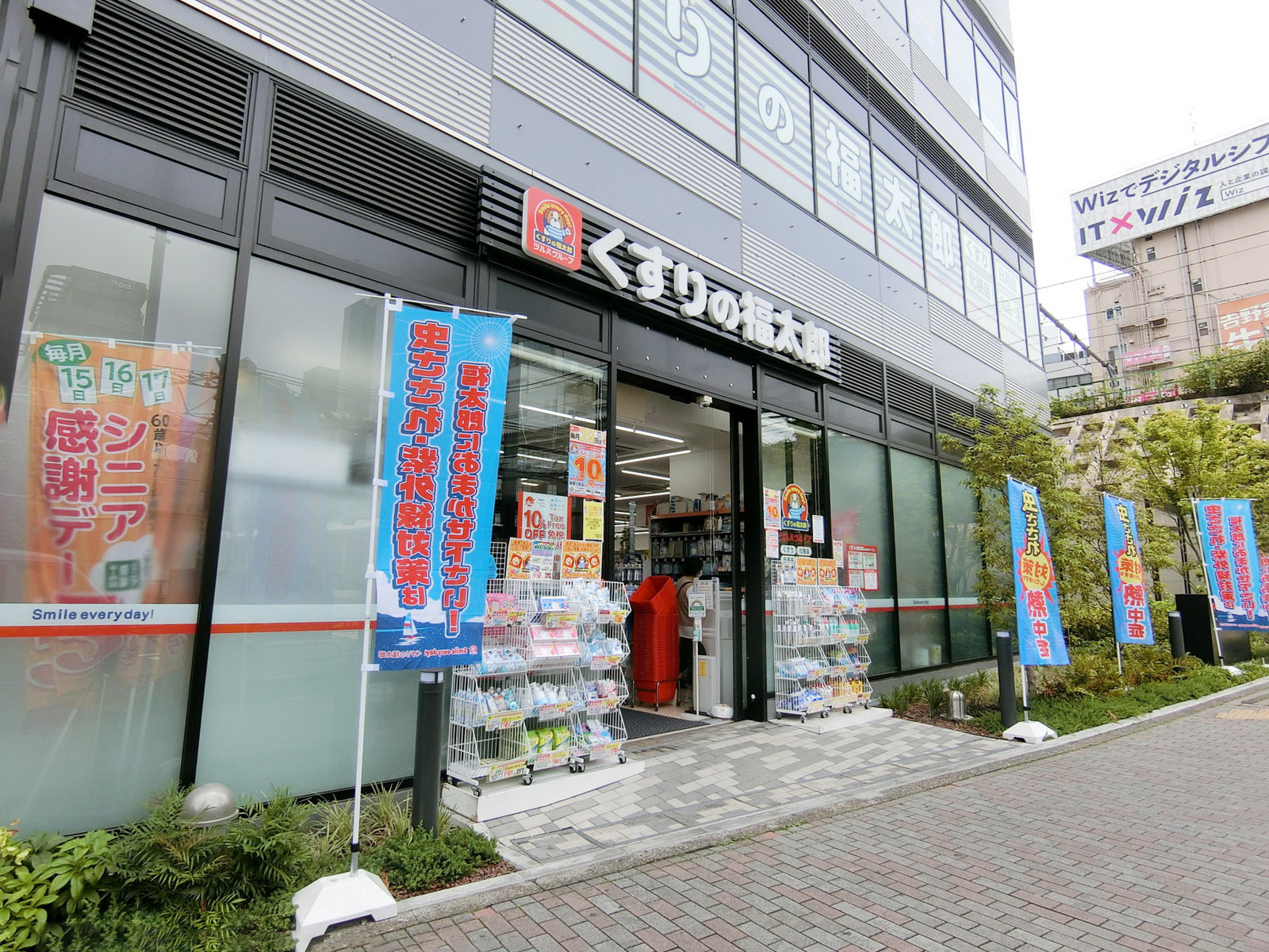徒歩4分のくすりの福太郎大塚駅前店