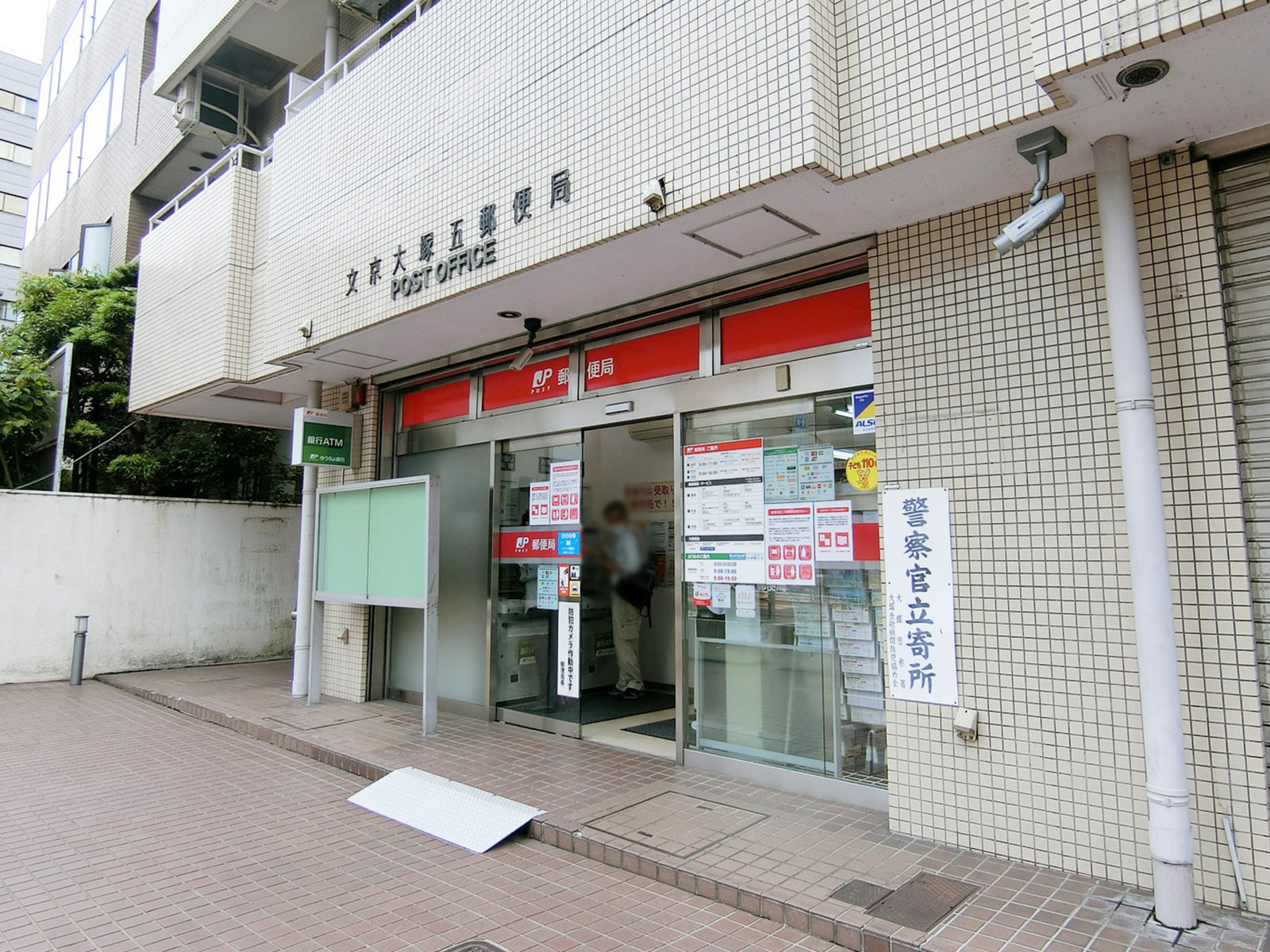 徒歩3分の文京大塚五郵便局