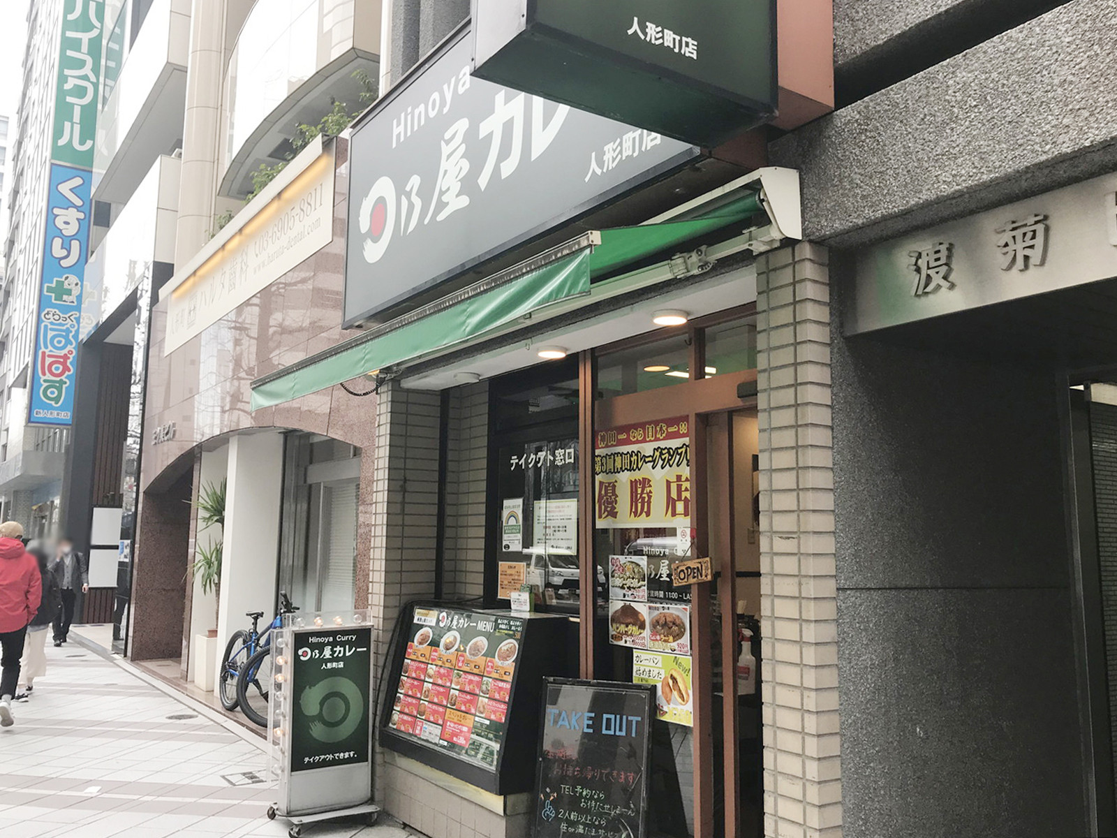 徒歩2分の日乃屋カレー 人形町店