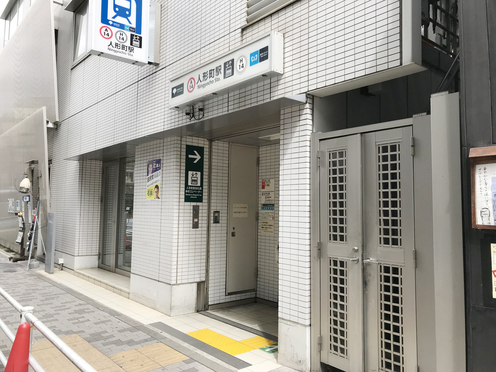 最寄りの「人形町駅」