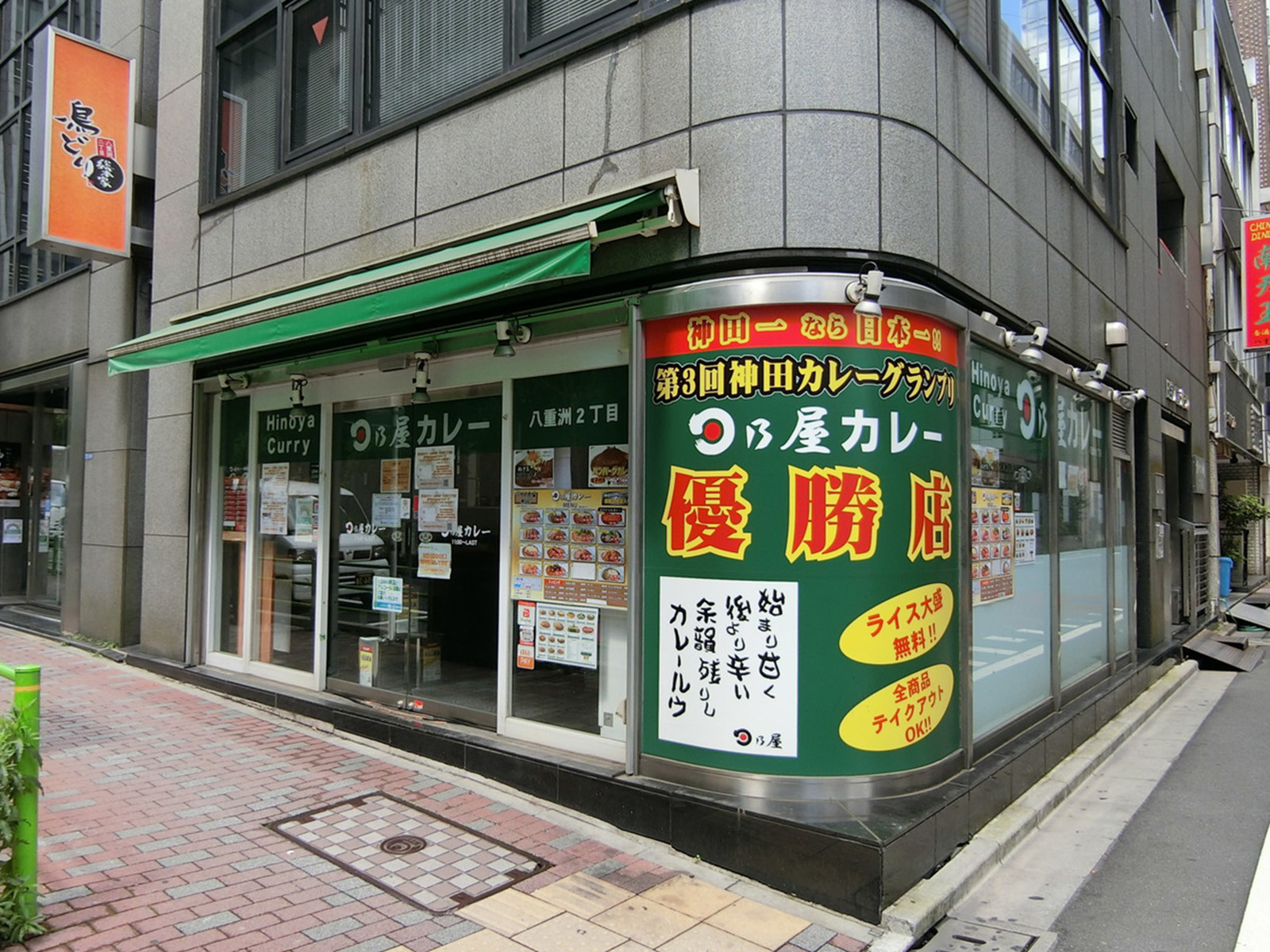 並びの日乃屋カレー