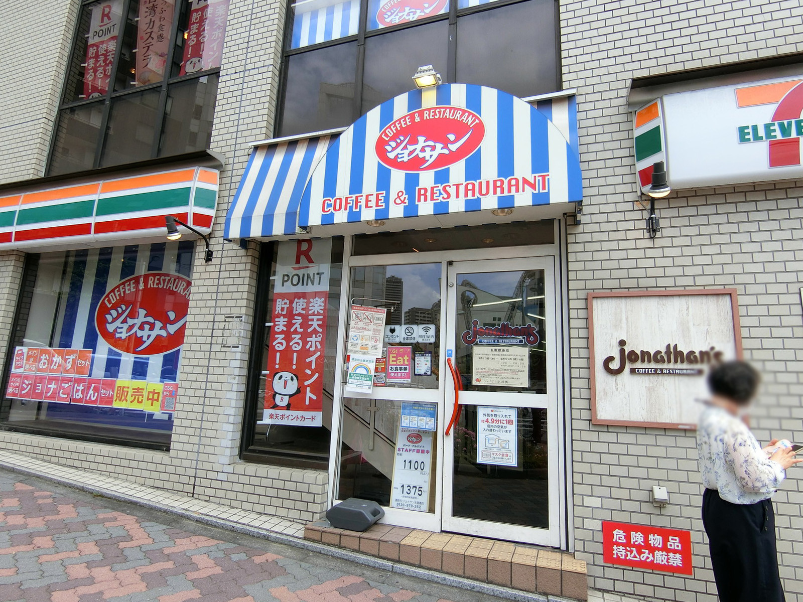 近くにあるジョナサン 水道橋店
