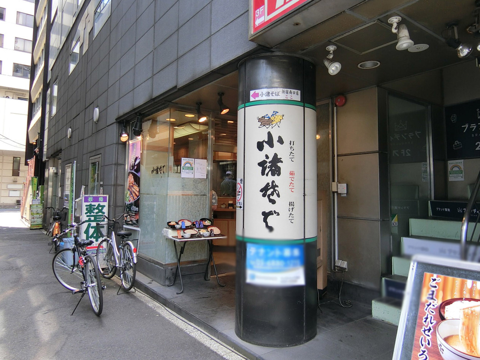 隣の小諸そば 新宿南口店