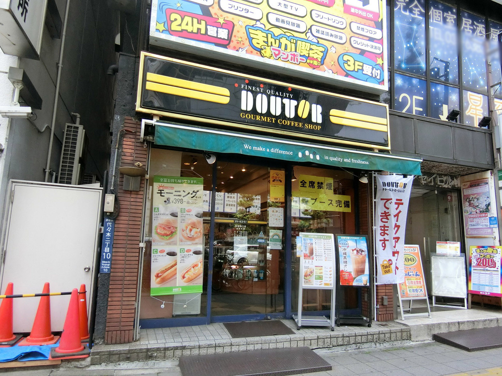 至近のドトールコーヒーショップ