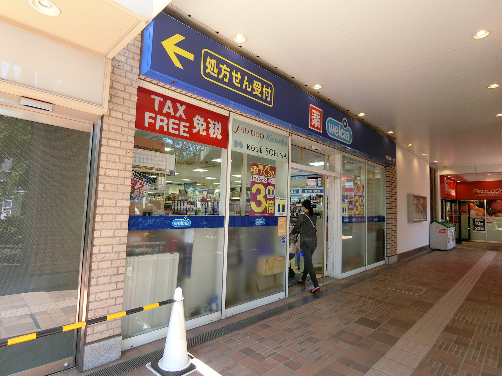 付近のウエルシア代官山ディセ店