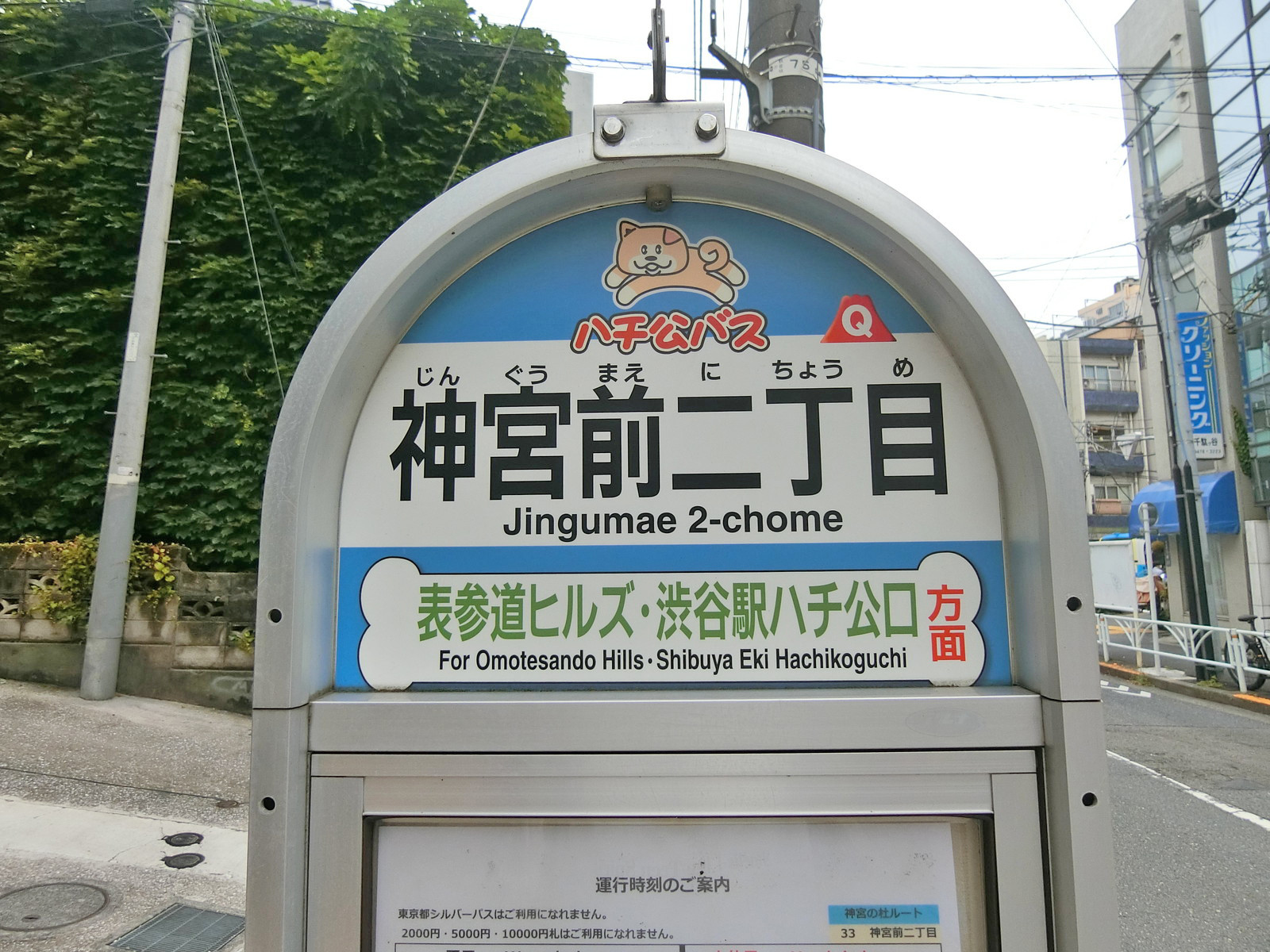 近くのバス停