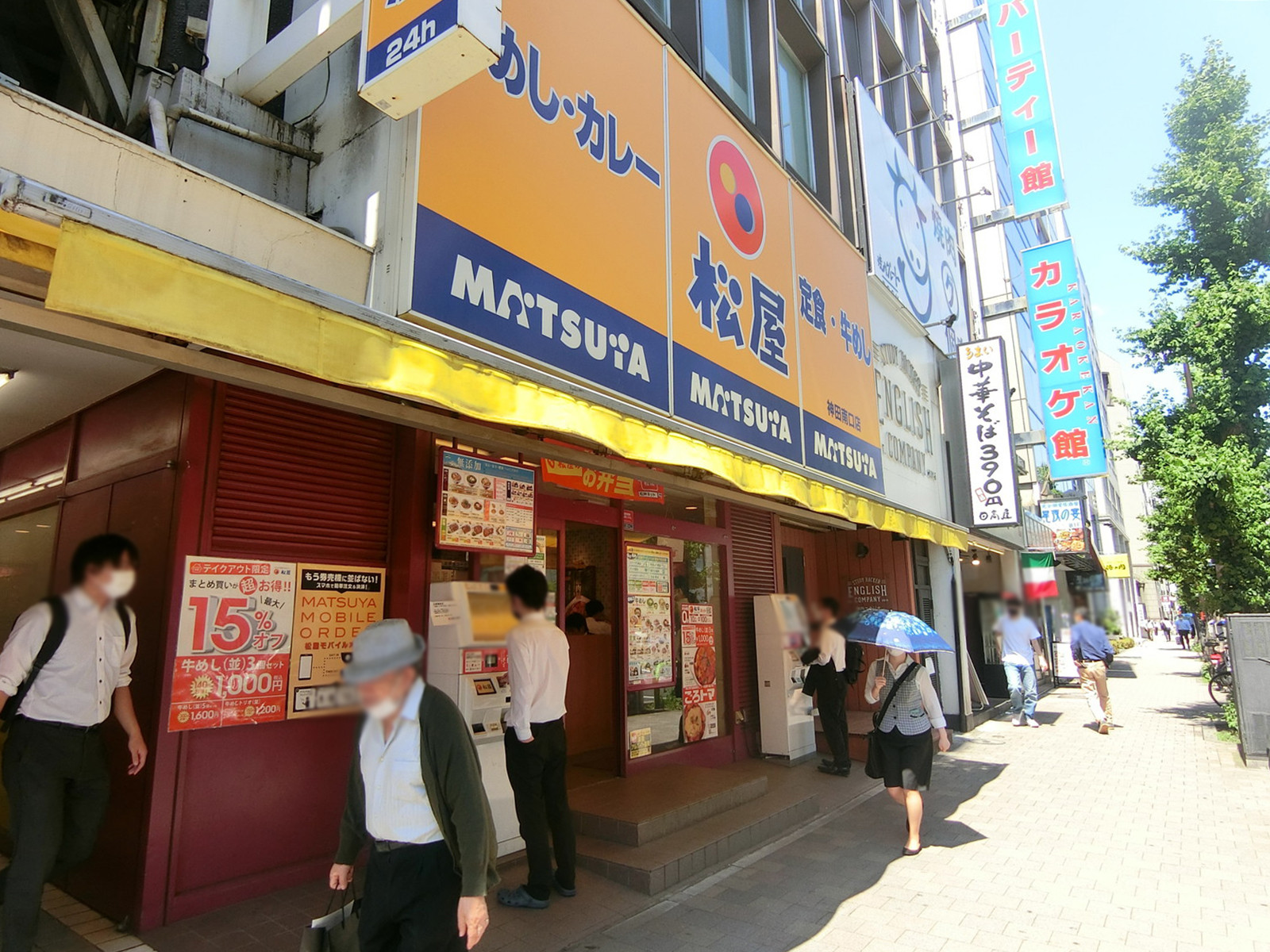 徒歩3分の松屋 神田南口店
