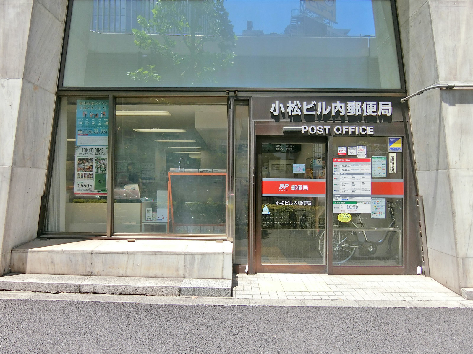 徒歩4分の小松ビル内郵便局