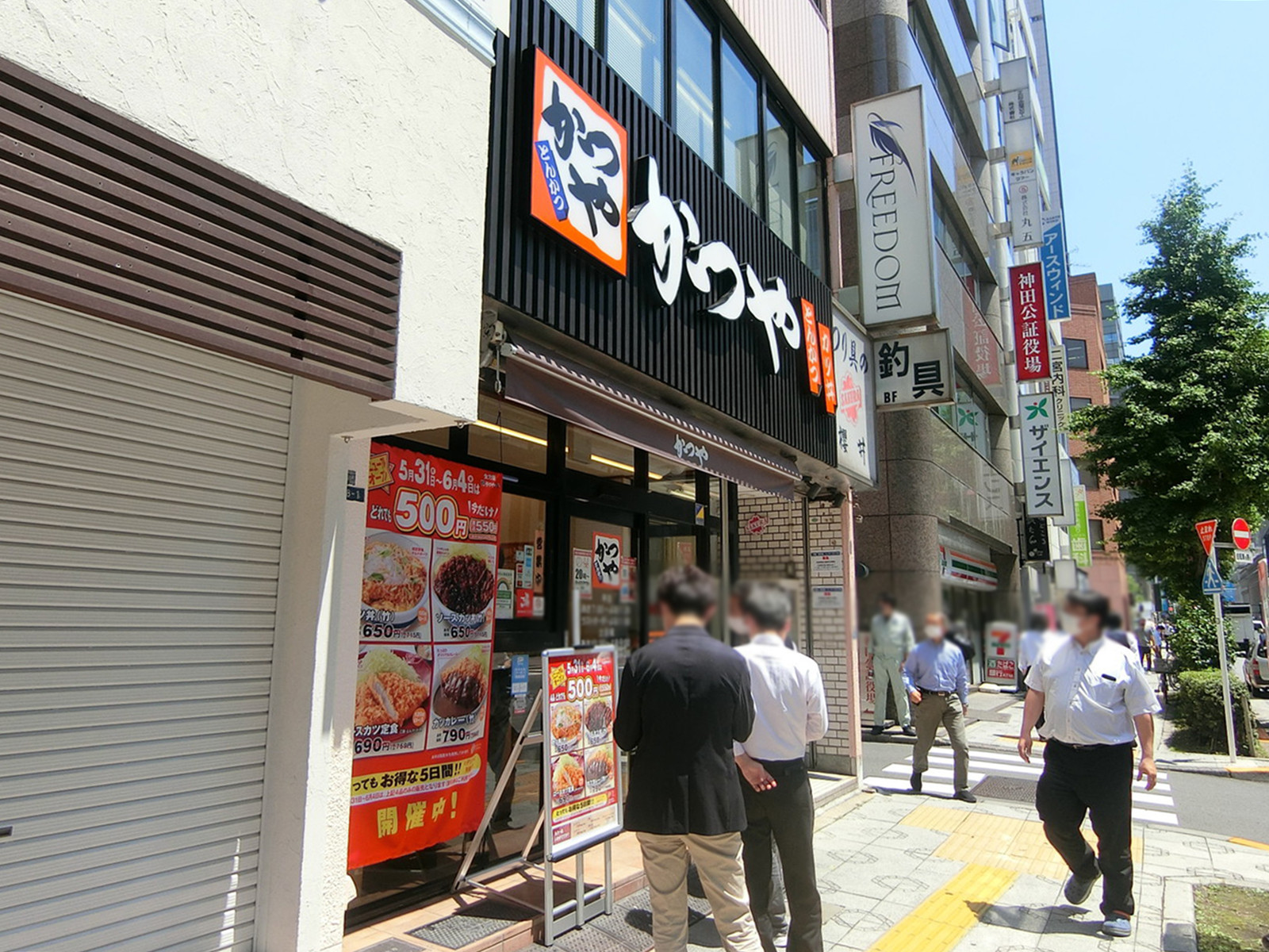 近くのかつや 神田東口店
