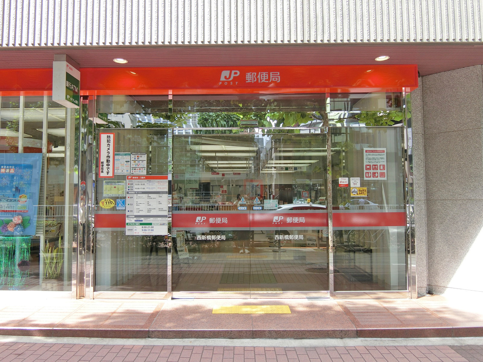 徒歩3分の西新橋郵便局