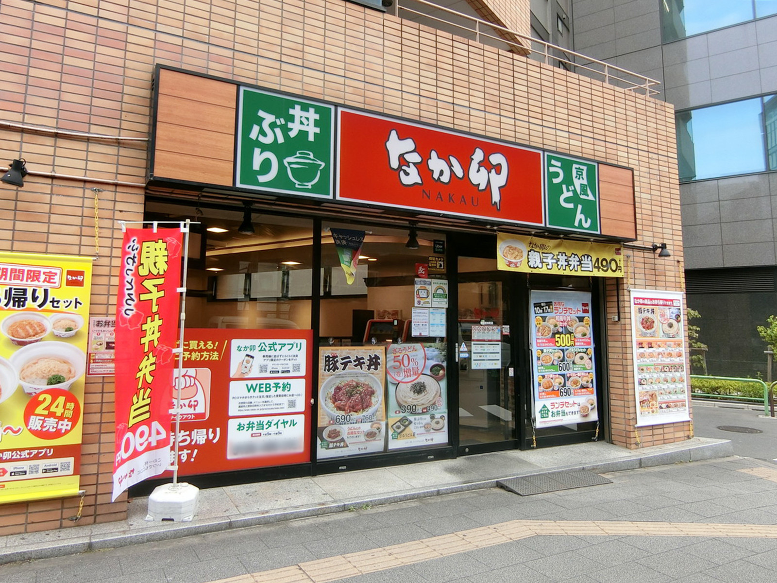 通り沿いのなか卯 神田岩本町店