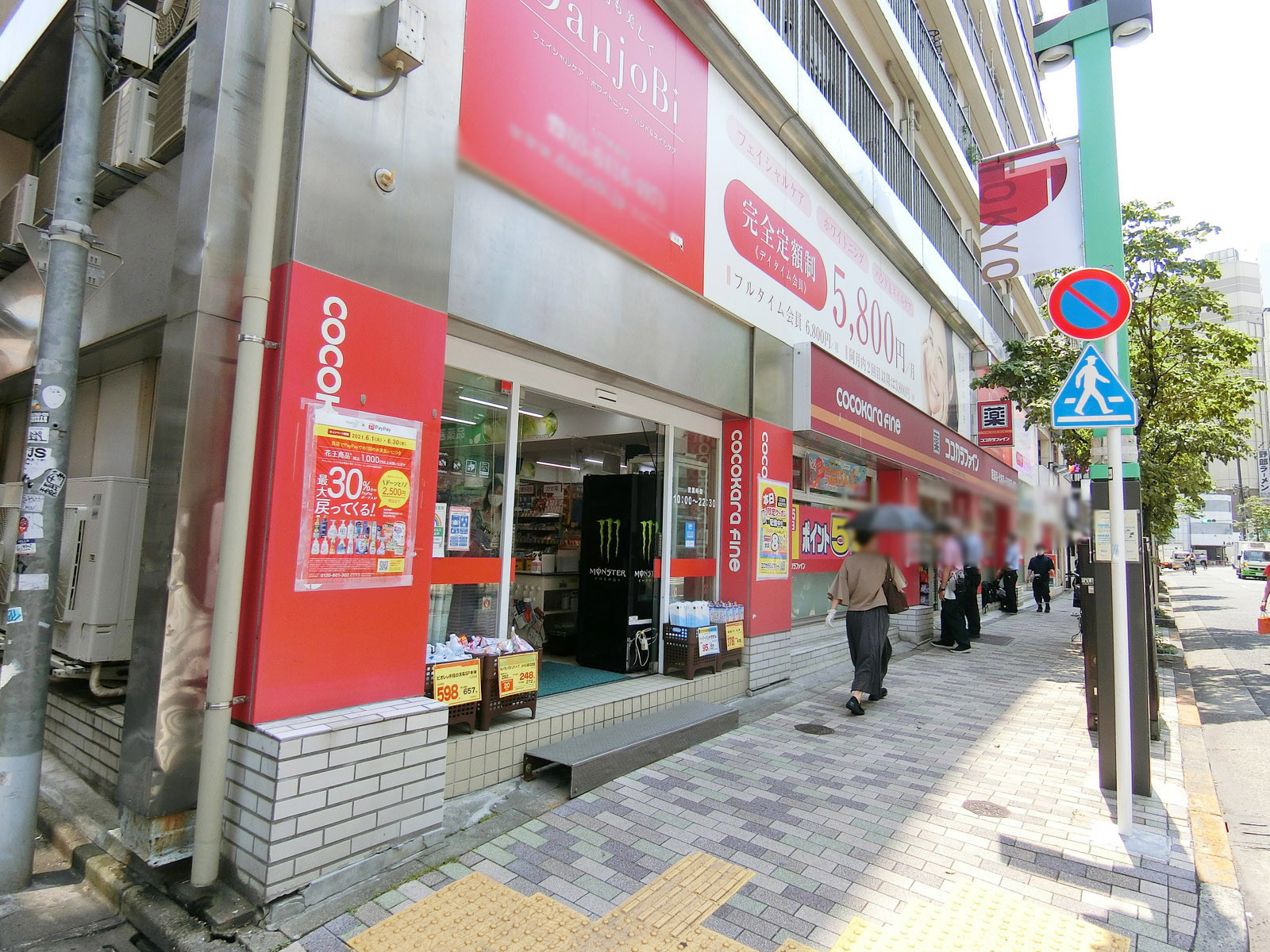 近くのココカラファイン 恵比寿店