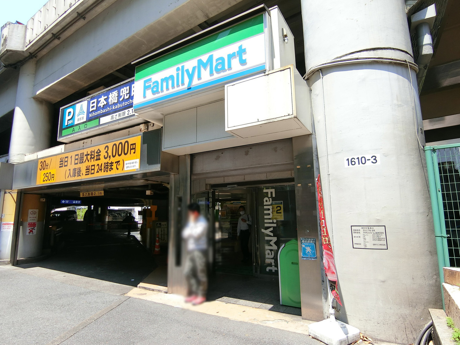 徒歩1分のファミリーマート