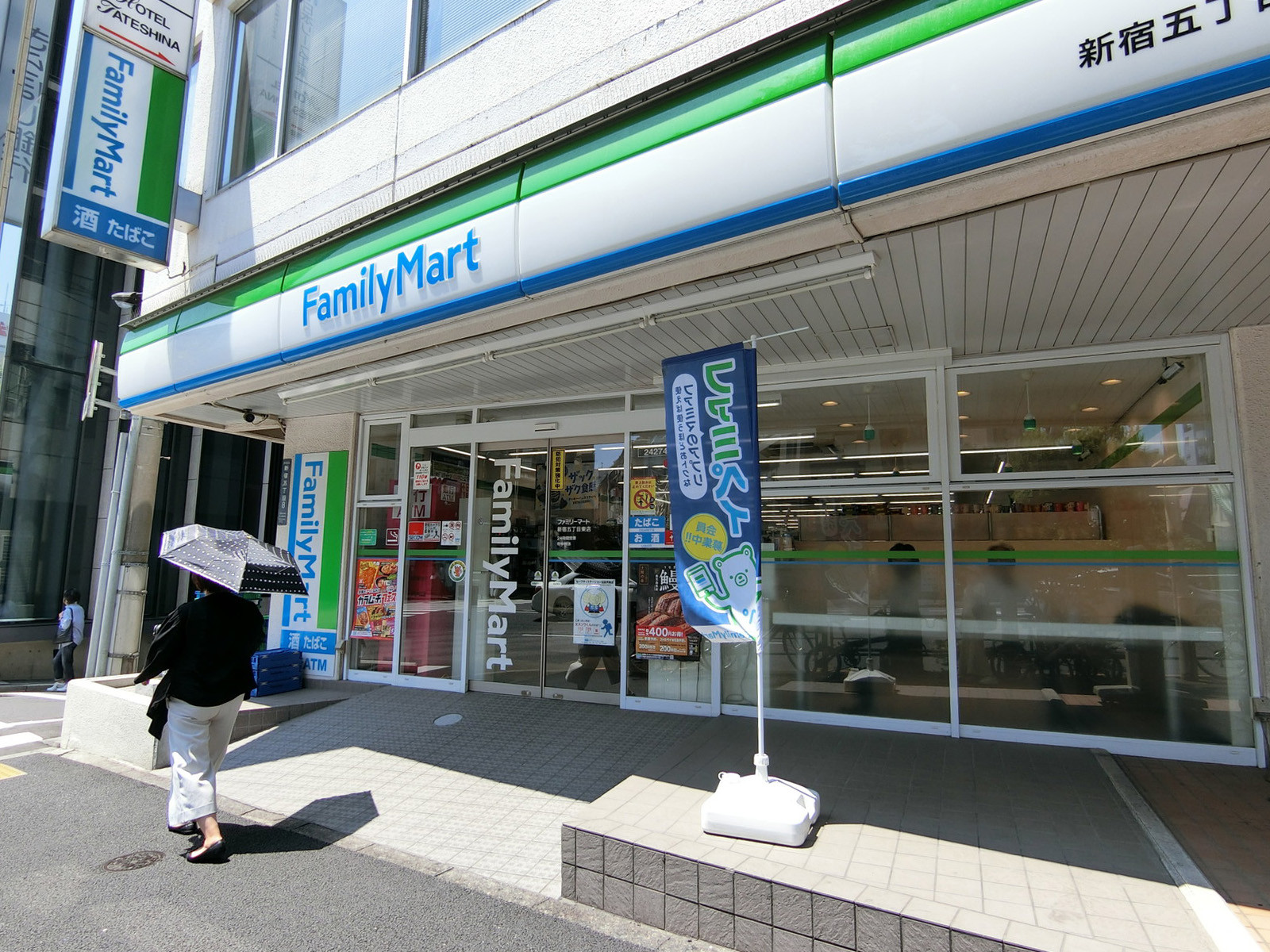 至近のファミリーマート新宿5丁目店