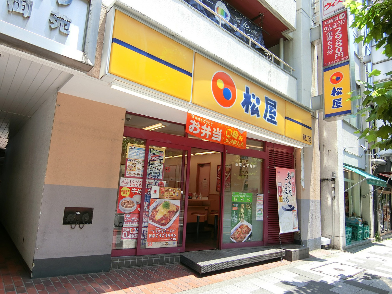 並びにある松屋 新宿二丁目店
