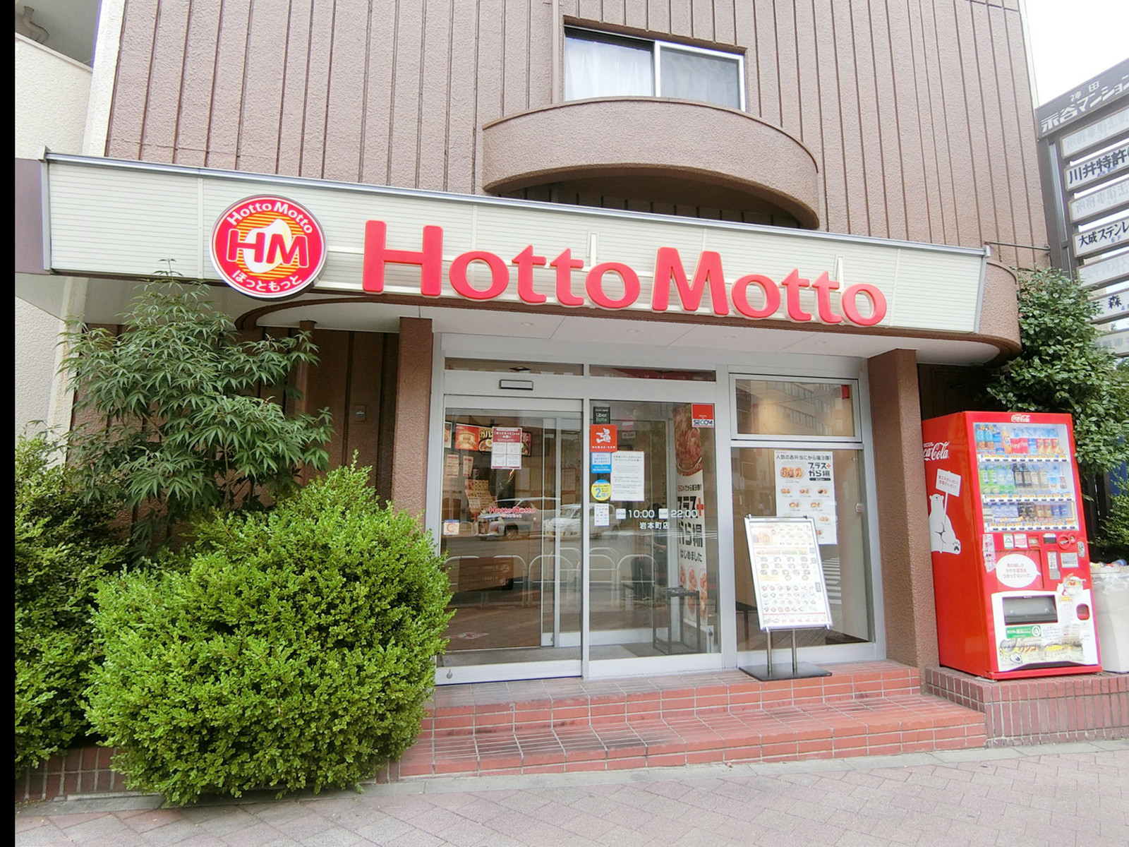 付近のほっともっと 岩本町店